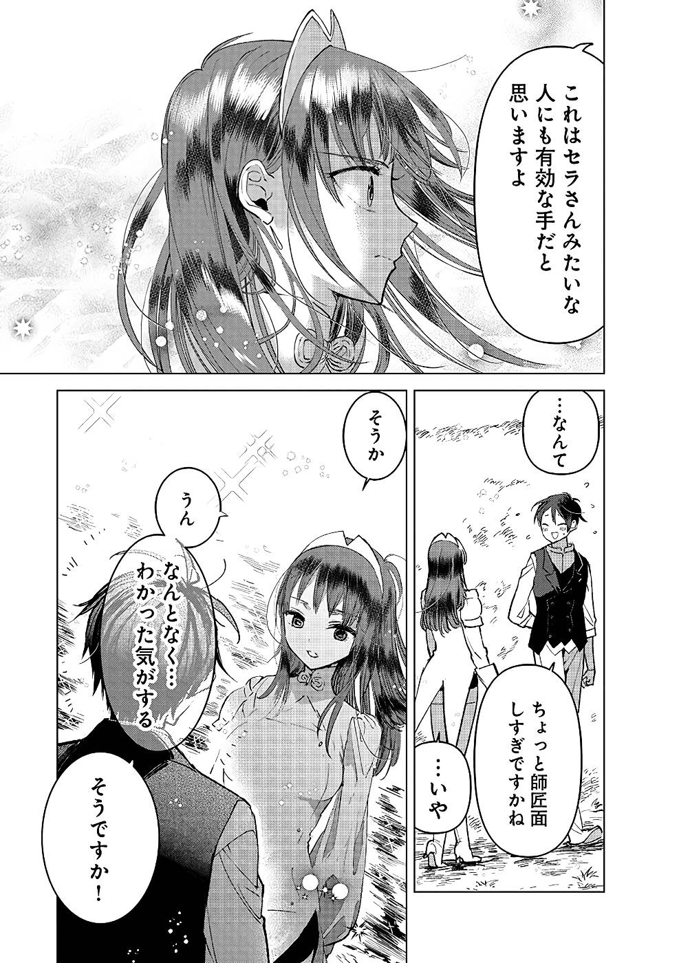 Ore, Yuusha janai desu kara. - VR Sekai no Chouten ni Kunrin Seshi Otoko. Tenseishi, Level 1 no Mushoku kara Restart suru Chap 16 - Next Chap 17