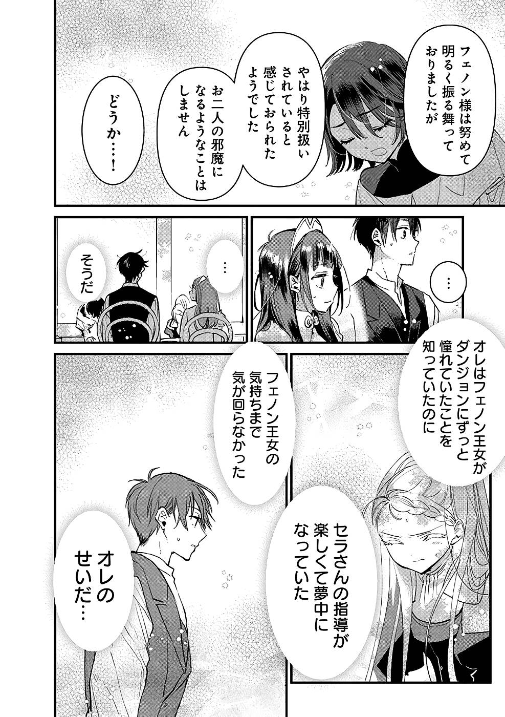 Ore, Yuusha janai desu kara. - VR Sekai no Chouten ni Kunrin Seshi Otoko. Tenseishi, Level 1 no Mushoku kara Restart suru Chap 16 - Next Chap 17