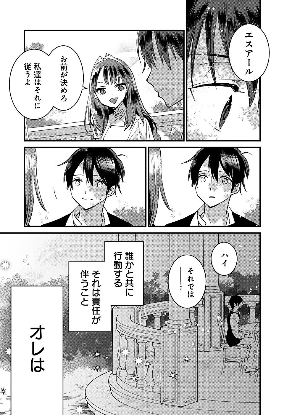 Ore, Yuusha janai desu kara. - VR Sekai no Chouten ni Kunrin Seshi Otoko. Tenseishi, Level 1 no Mushoku kara Restart suru Chap 16 - Next Chap 17