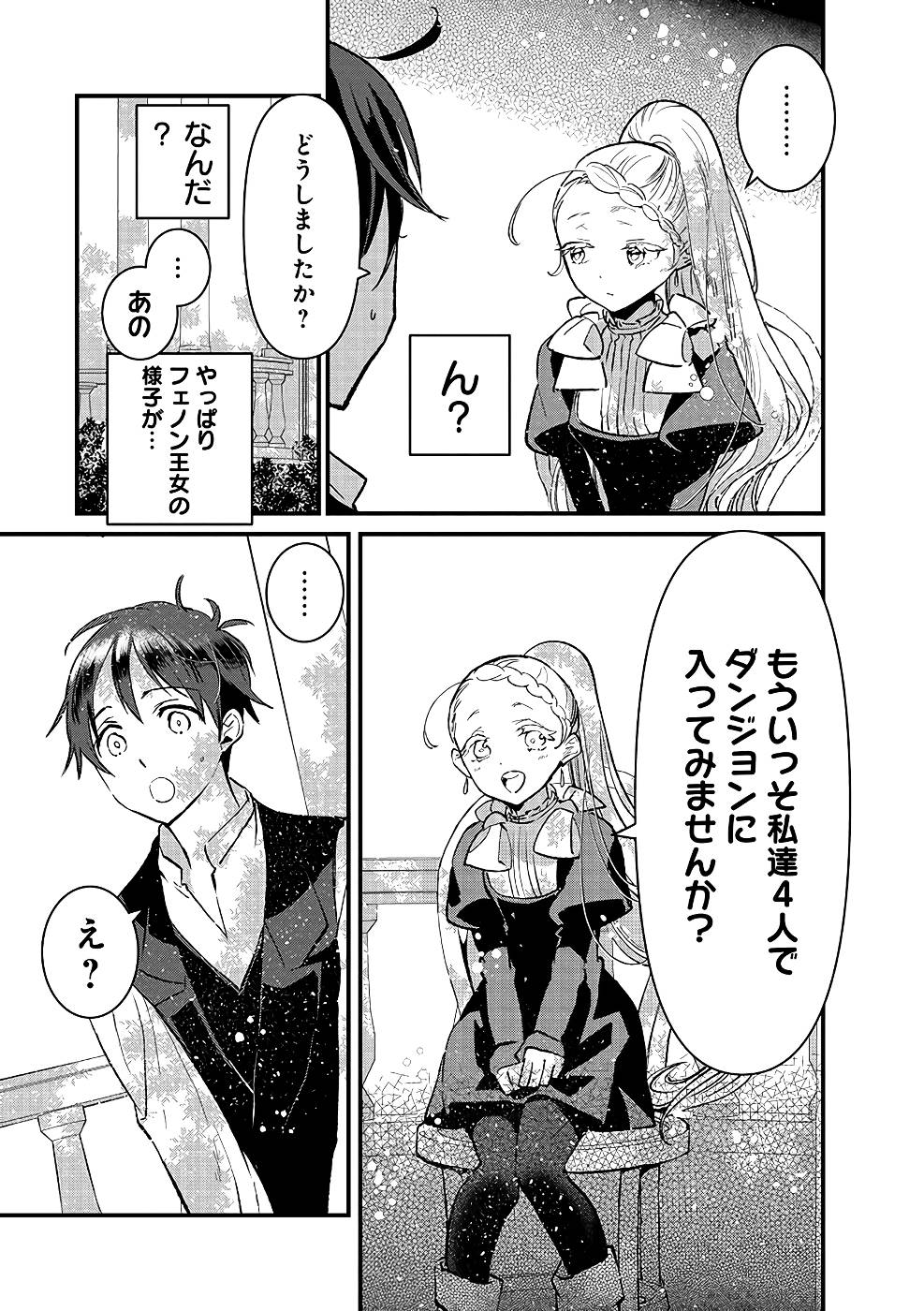 Ore, Yuusha janai desu kara. - VR Sekai no Chouten ni Kunrin Seshi Otoko. Tenseishi, Level 1 no Mushoku kara Restart suru Chap 16 - Next Chap 17