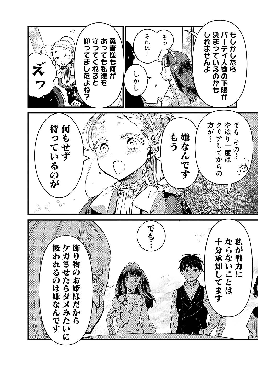 Ore, Yuusha janai desu kara. - VR Sekai no Chouten ni Kunrin Seshi Otoko. Tenseishi, Level 1 no Mushoku kara Restart suru Chap 16 - Next Chap 17