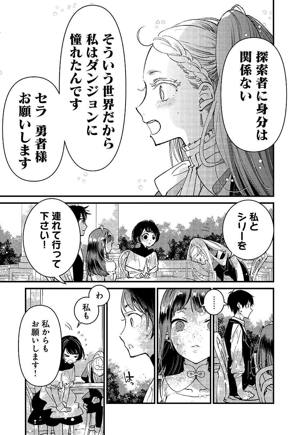 Ore, Yuusha janai desu kara. - VR Sekai no Chouten ni Kunrin Seshi Otoko. Tenseishi, Level 1 no Mushoku kara Restart suru Chap 16 - Next Chap 17