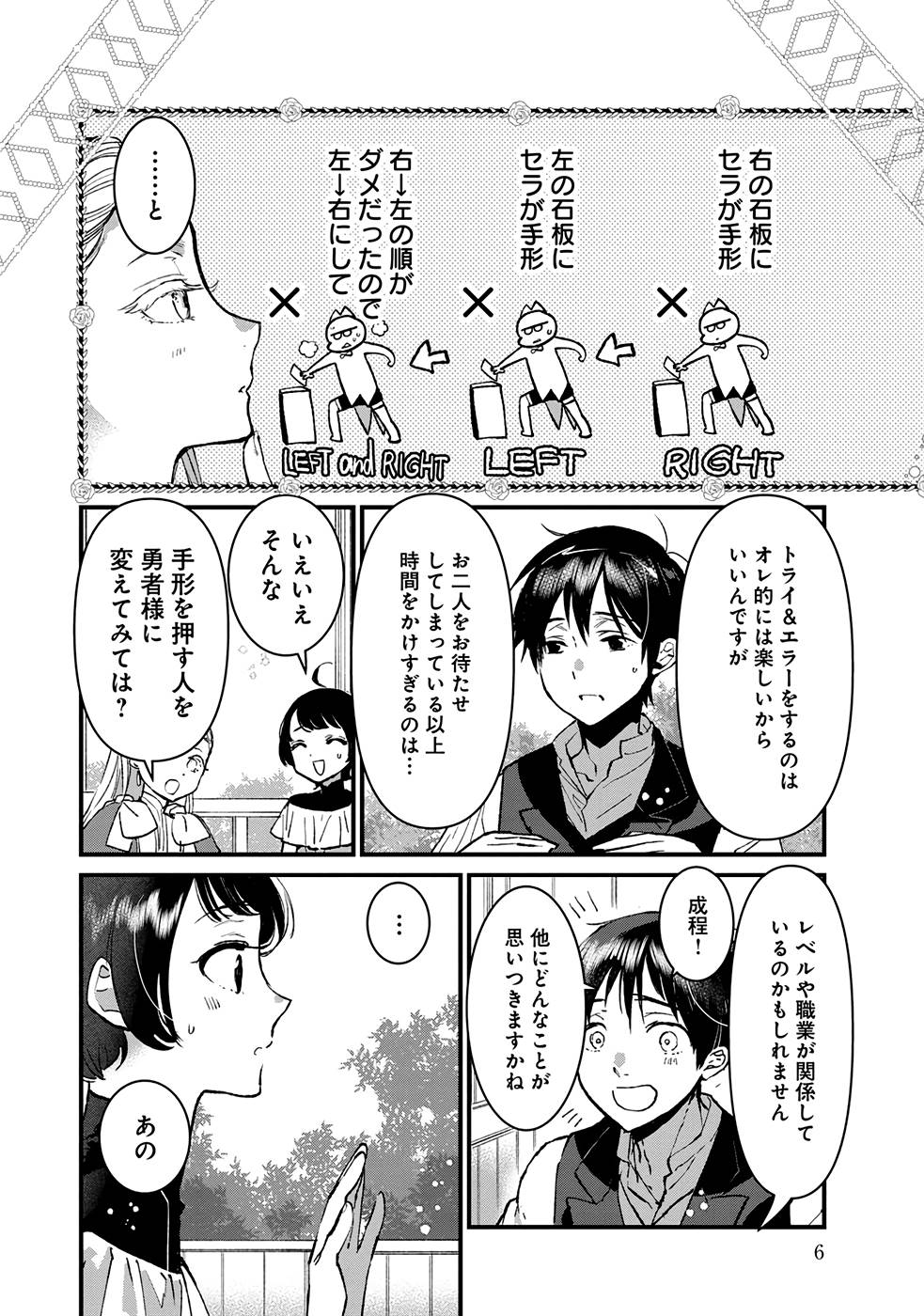 Ore, Yuusha janai desu kara. - VR Sekai no Chouten ni Kunrin Seshi Otoko. Tenseishi, Level 1 no Mushoku kara Restart suru Chap 16 - Next Chap 17