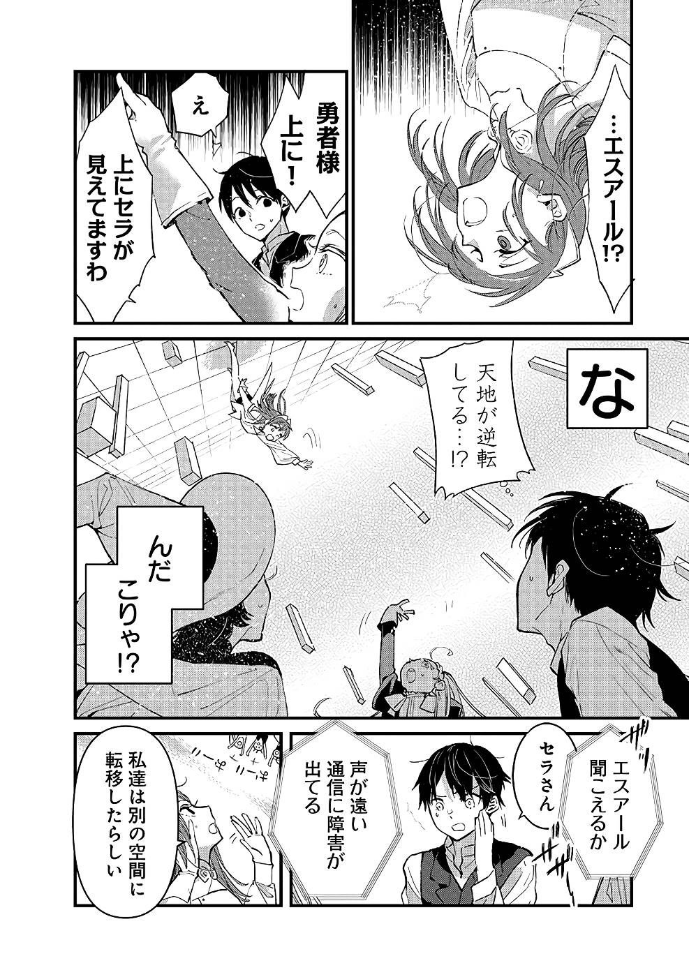 Ore, Yuusha janai desu kara. - VR Sekai no Chouten ni Kunrin Seshi Otoko. Tenseishi, Level 1 no Mushoku kara Restart suru Chap 16 - Next Chap 17