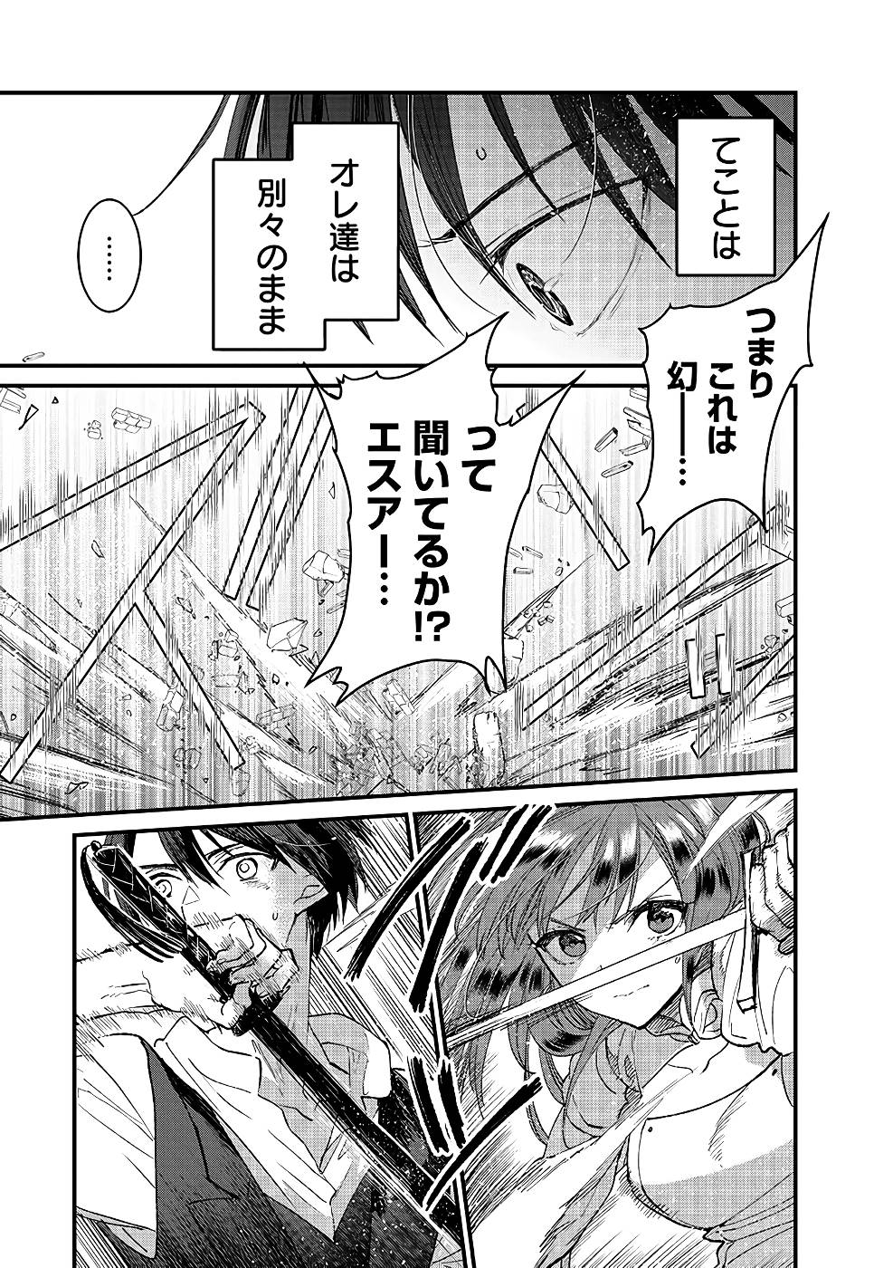 Ore, Yuusha janai desu kara. - VR Sekai no Chouten ni Kunrin Seshi Otoko. Tenseishi, Level 1 no Mushoku kara Restart suru Chap 16 - Next Chap 17