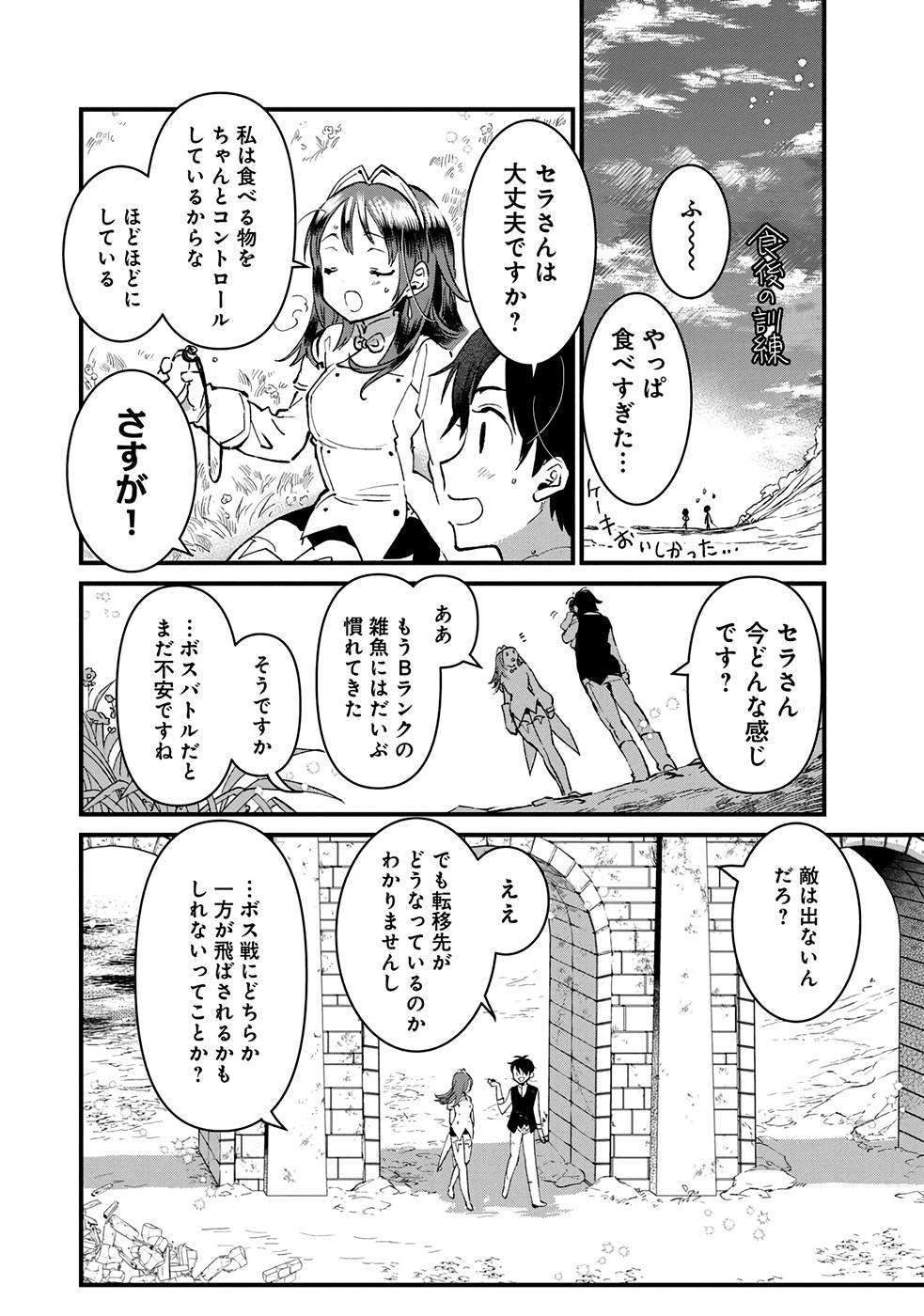 Ore, Yuusha janai desu kara. - VR Sekai no Chouten ni Kunrin Seshi Otoko. Tenseishi, Level 1 no Mushoku kara Restart suru Chap 16 - Next Chap 17