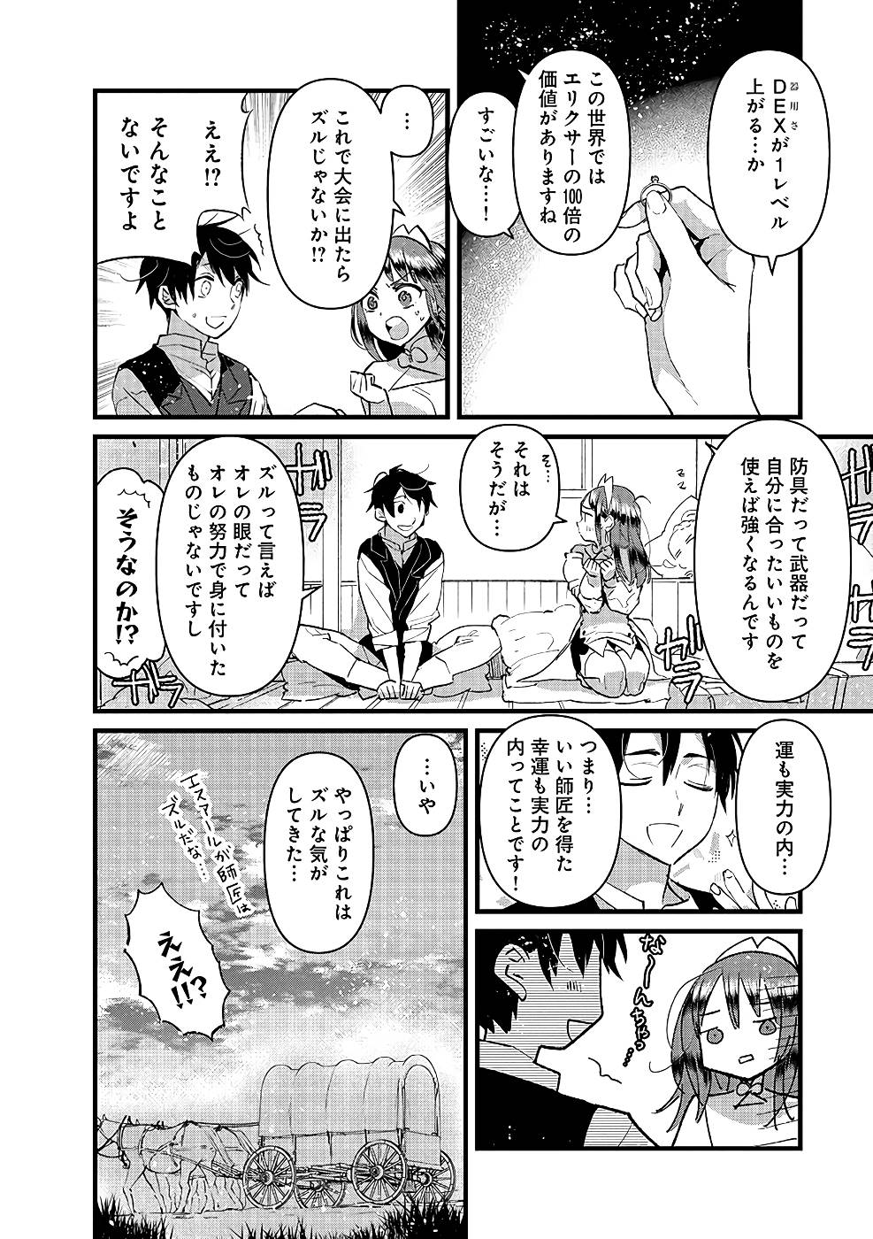 Ore, Yuusha janai desu kara. - VR Sekai no Chouten ni Kunrin Seshi Otoko. Tenseishi, Level 1 no Mushoku kara Restart suru Chap 18 - Next Chap 19