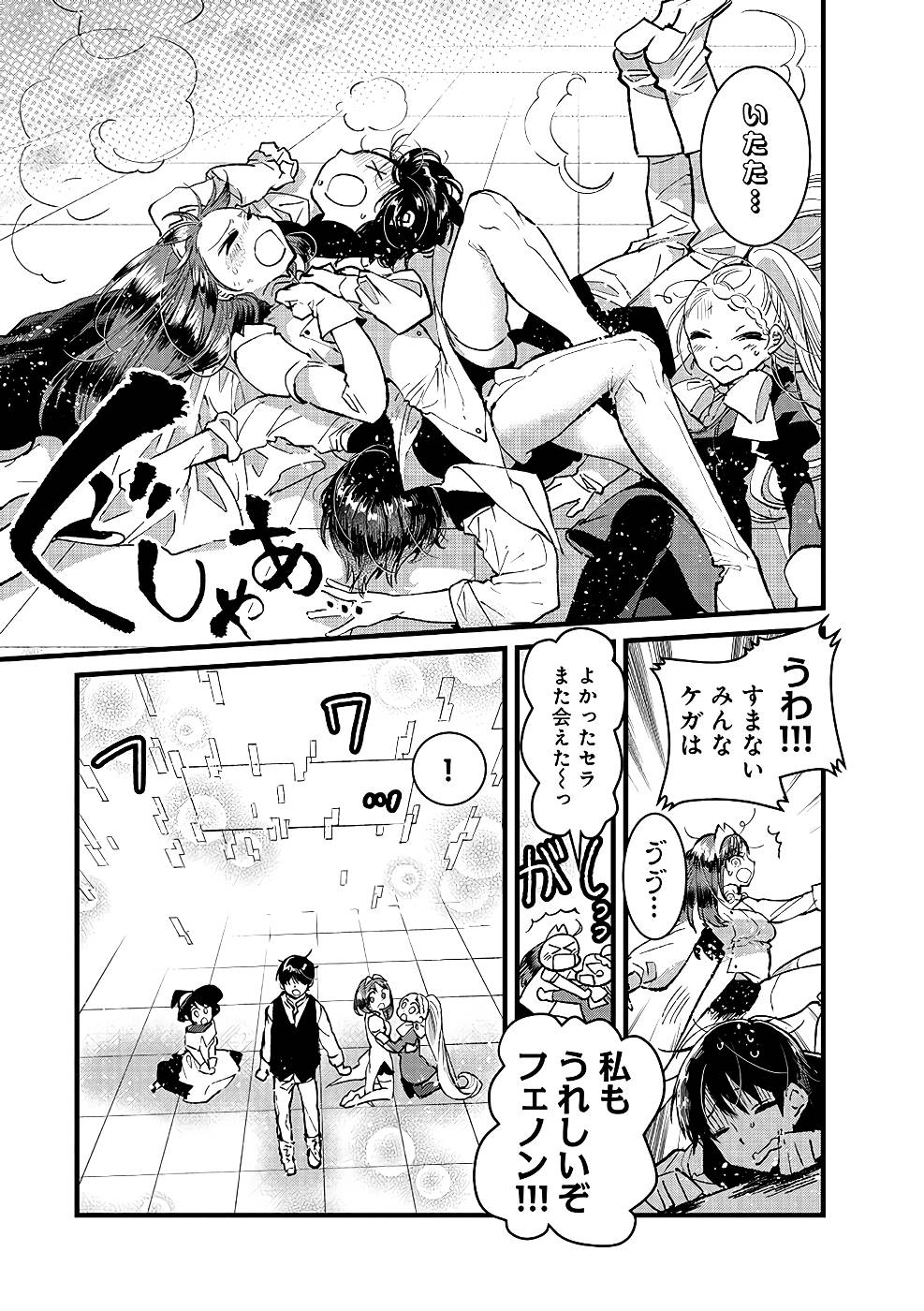 Ore, Yuusha janai desu kara. - VR Sekai no Chouten ni Kunrin Seshi Otoko. Tenseishi, Level 1 no Mushoku kara Restart suru Chap 18 - Next Chap 19