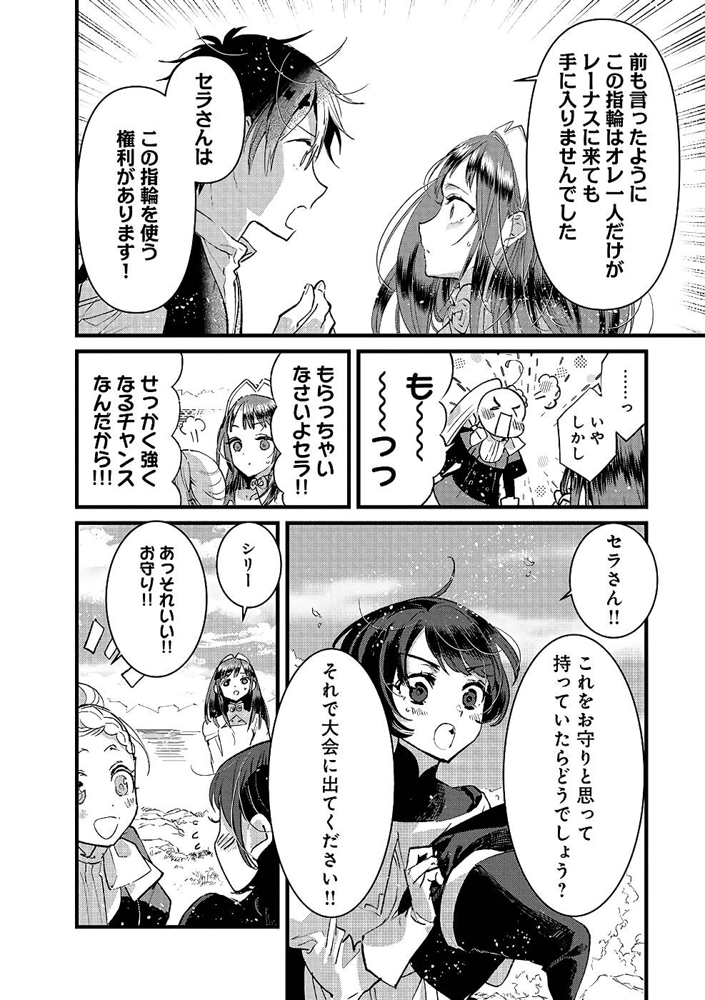 Ore, Yuusha janai desu kara. - VR Sekai no Chouten ni Kunrin Seshi Otoko. Tenseishi, Level 1 no Mushoku kara Restart suru Chap 18 - Next Chap 19