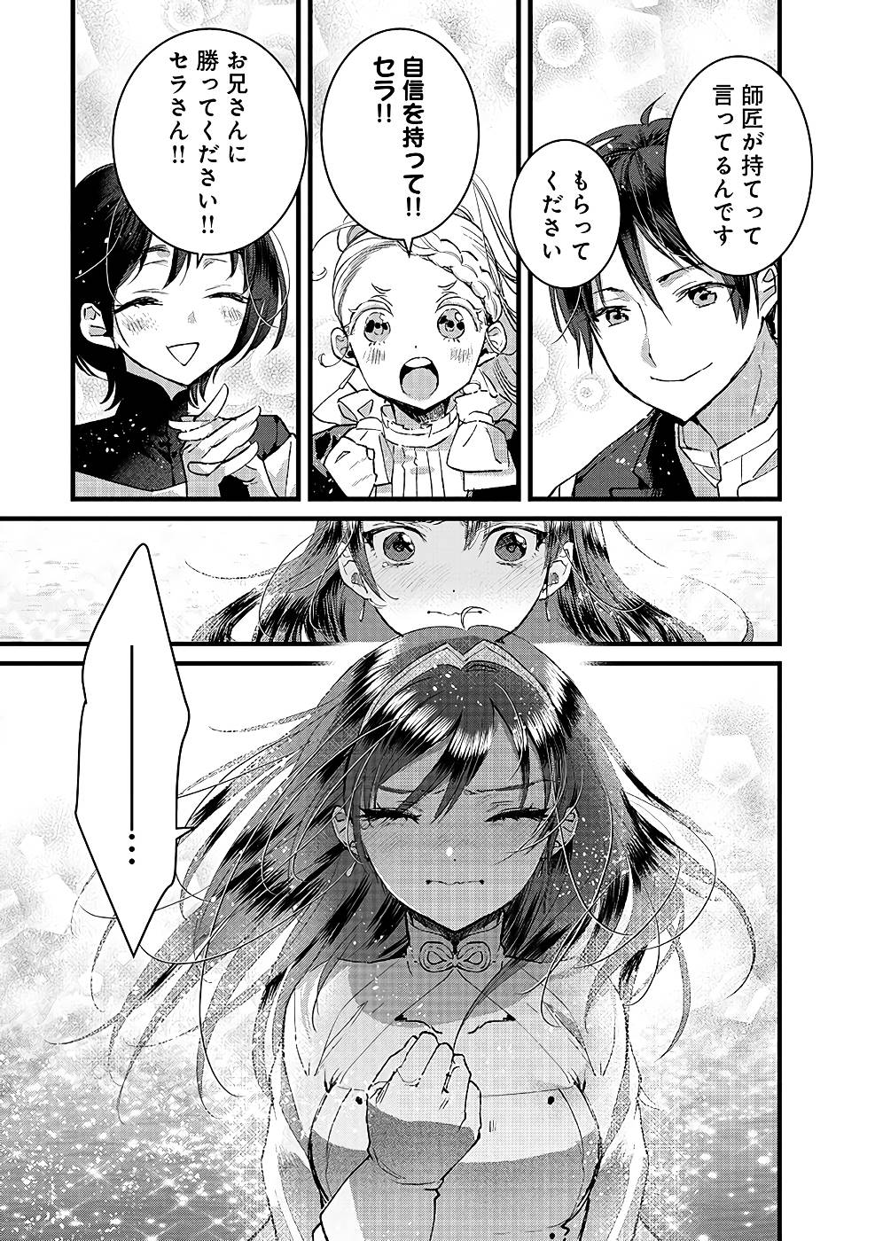 Ore, Yuusha janai desu kara. - VR Sekai no Chouten ni Kunrin Seshi Otoko. Tenseishi, Level 1 no Mushoku kara Restart suru Chap 18 - Next Chap 19
