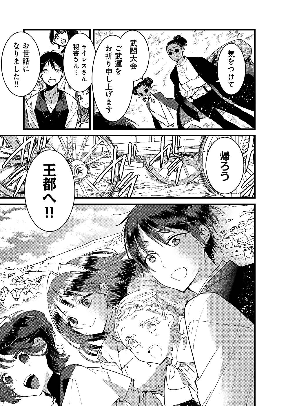 Ore, Yuusha janai desu kara. - VR Sekai no Chouten ni Kunrin Seshi Otoko. Tenseishi, Level 1 no Mushoku kara Restart suru Chap 18 - Next Chap 19