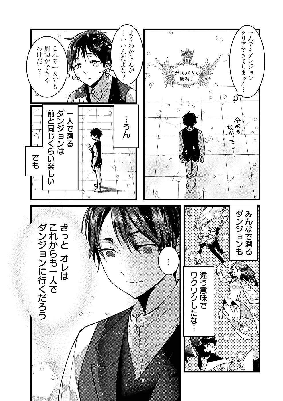 Ore, Yuusha janai desu kara. - VR Sekai no Chouten ni Kunrin Seshi Otoko. Tenseishi, Level 1 no Mushoku kara Restart suru Chap 18 - Next Chap 19