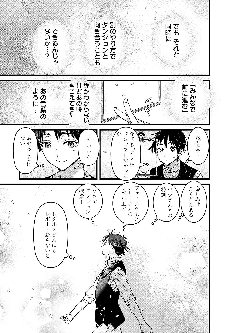 Ore, Yuusha janai desu kara. - VR Sekai no Chouten ni Kunrin Seshi Otoko. Tenseishi, Level 1 no Mushoku kara Restart suru Chap 18 - Next Chap 19