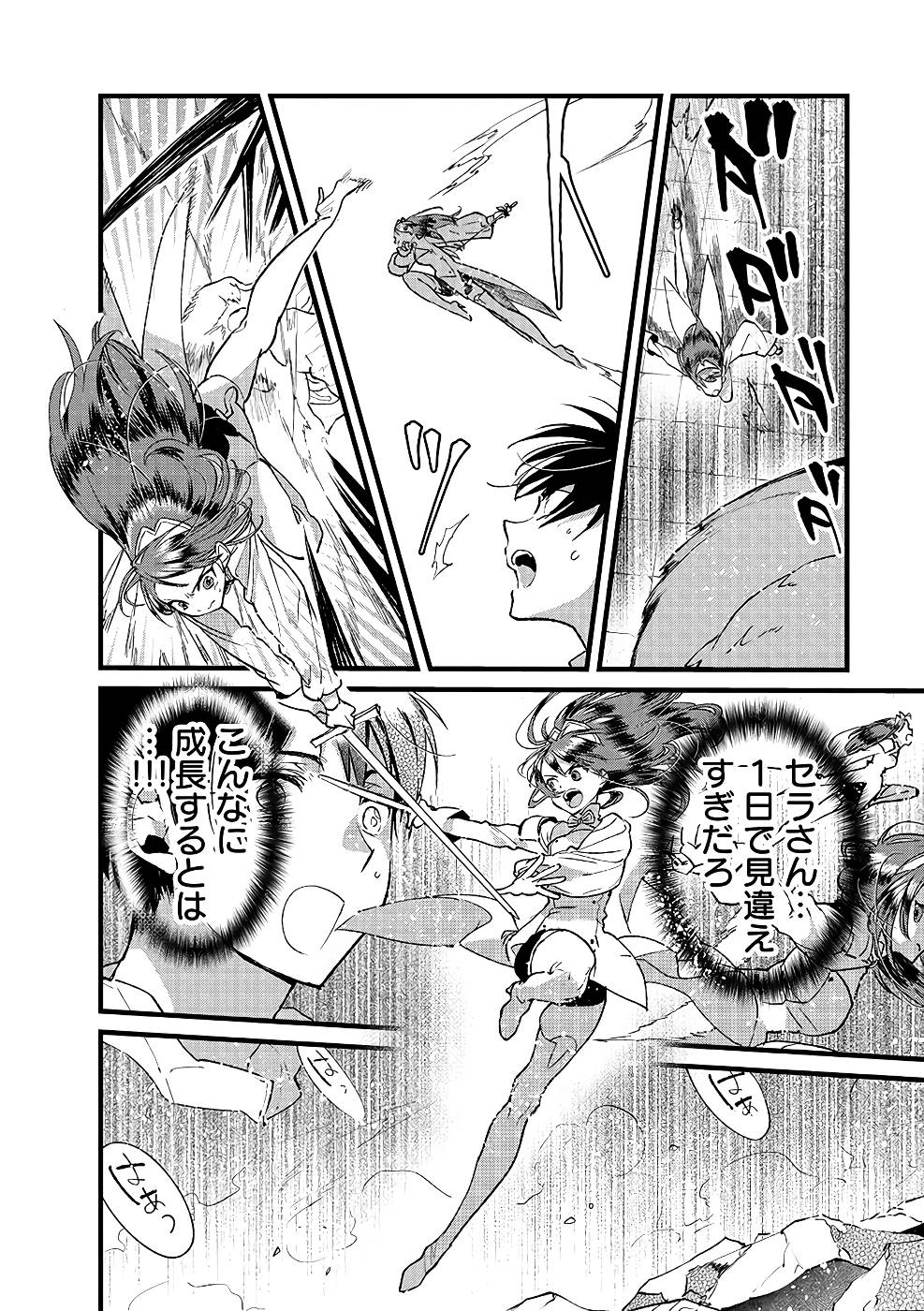 Ore, Yuusha janai desu kara. - VR Sekai no Chouten ni Kunrin Seshi Otoko. Tenseishi, Level 1 no Mushoku kara Restart suru Chap 18 - Next Chap 19