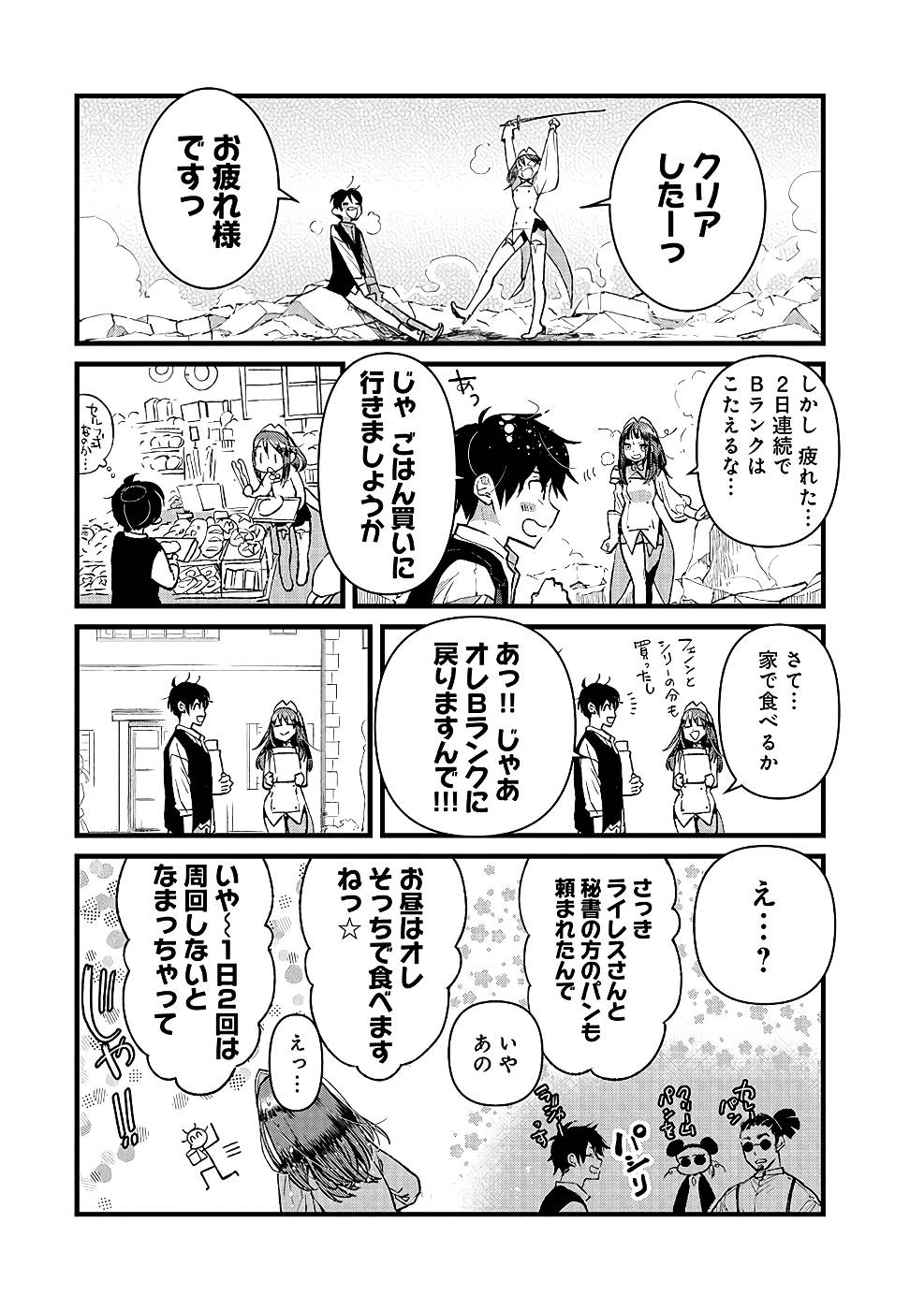 Ore, Yuusha janai desu kara. - VR Sekai no Chouten ni Kunrin Seshi Otoko. Tenseishi, Level 1 no Mushoku kara Restart suru Chap 18 - Next Chap 19