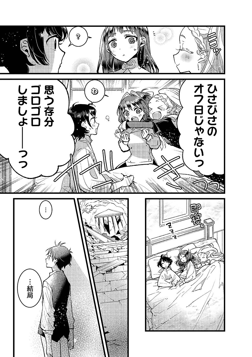 Ore, Yuusha janai desu kara. - VR Sekai no Chouten ni Kunrin Seshi Otoko. Tenseishi, Level 1 no Mushoku kara Restart suru Chap 18 - Next Chap 19