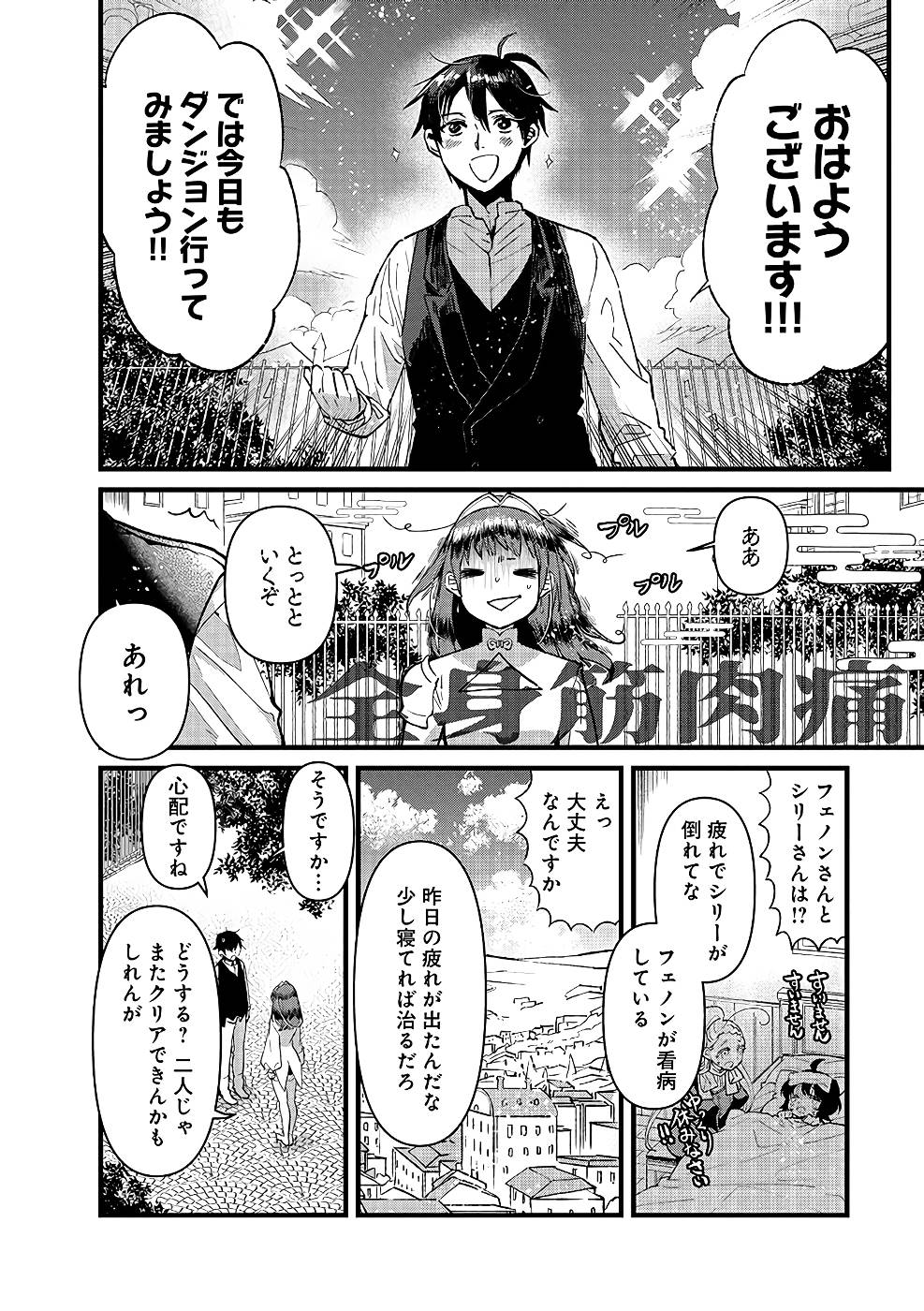 Ore, Yuusha janai desu kara. - VR Sekai no Chouten ni Kunrin Seshi Otoko. Tenseishi, Level 1 no Mushoku kara Restart suru Chap 18 - Next Chap 19
