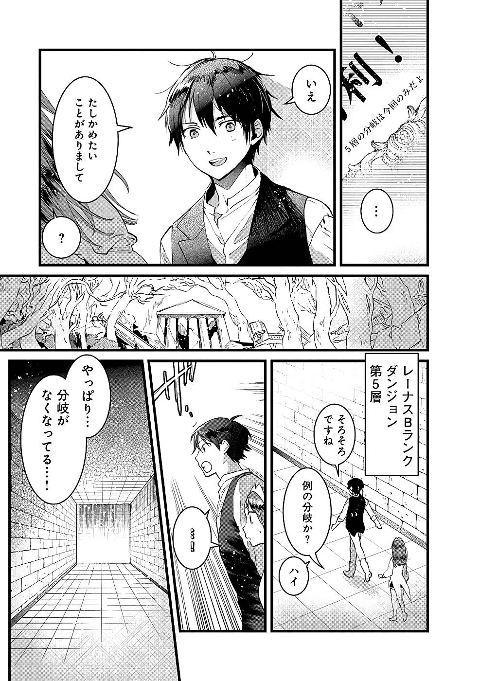 Ore, Yuusha janai desu kara. - VR Sekai no Chouten ni Kunrin Seshi Otoko. Tenseishi, Level 1 no Mushoku kara Restart suru Chap 18 - Next Chap 19