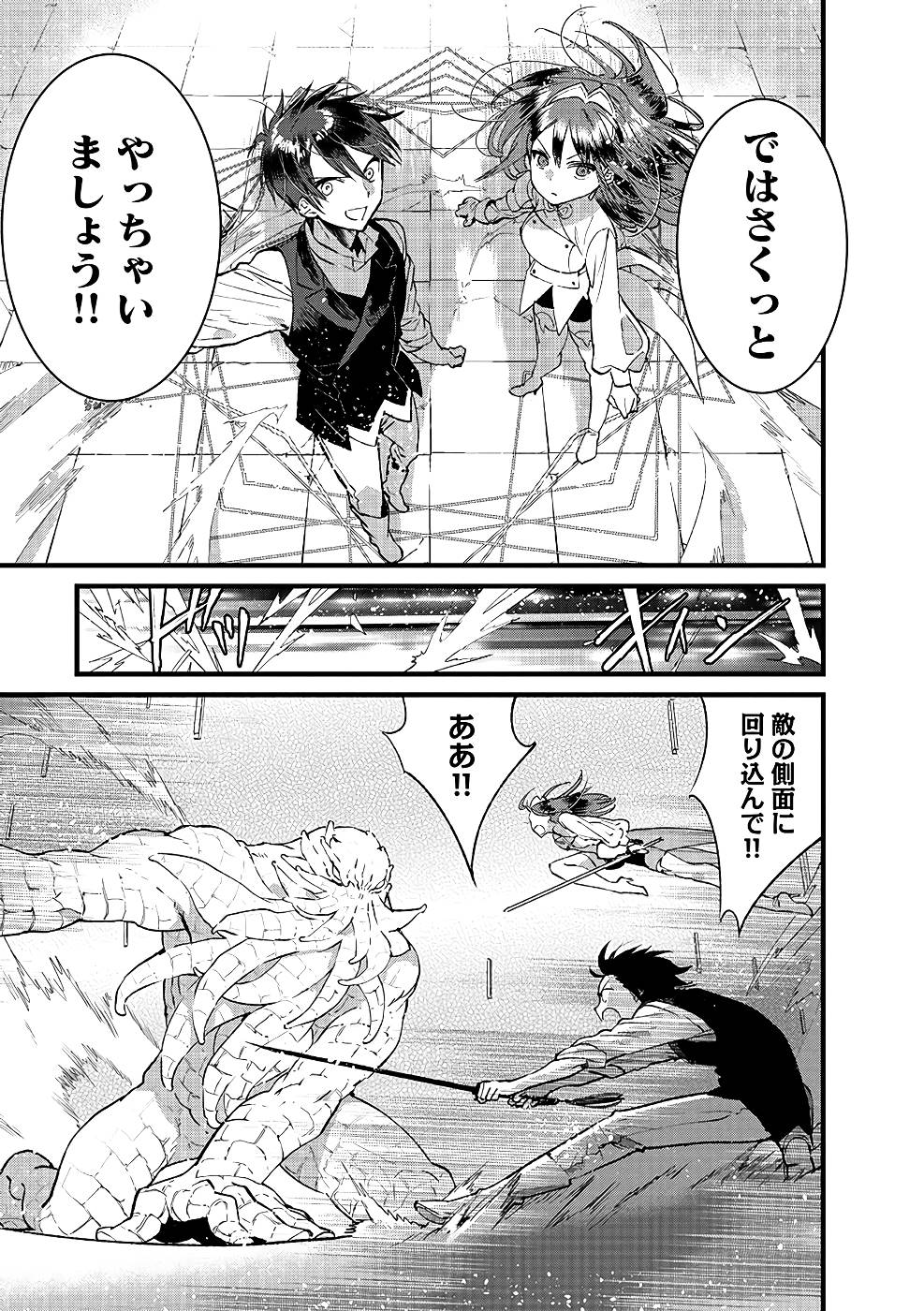 Ore, Yuusha janai desu kara. - VR Sekai no Chouten ni Kunrin Seshi Otoko. Tenseishi, Level 1 no Mushoku kara Restart suru Chap 18 - Next Chap 19