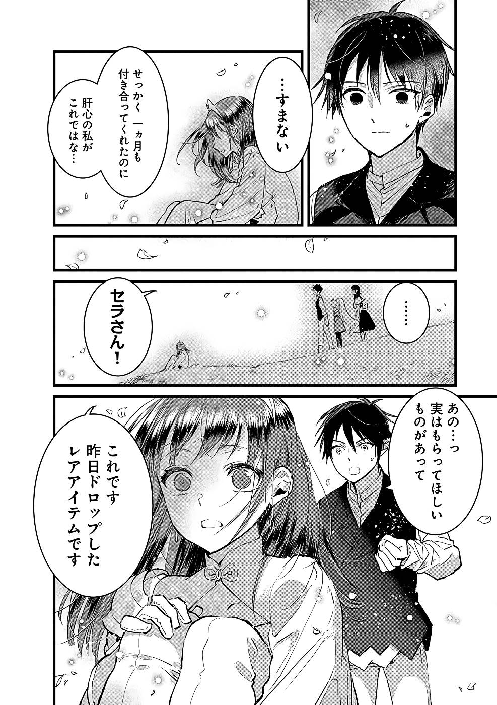 Ore, Yuusha janai desu kara. - VR Sekai no Chouten ni Kunrin Seshi Otoko. Tenseishi, Level 1 no Mushoku kara Restart suru Chap 18 - Next Chap 19