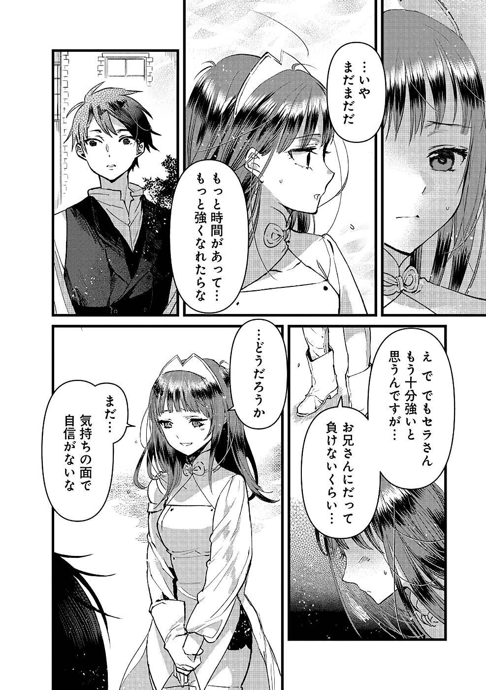 Ore, Yuusha janai desu kara. - VR Sekai no Chouten ni Kunrin Seshi Otoko. Tenseishi, Level 1 no Mushoku kara Restart suru Chap 18 - Next Chap 19