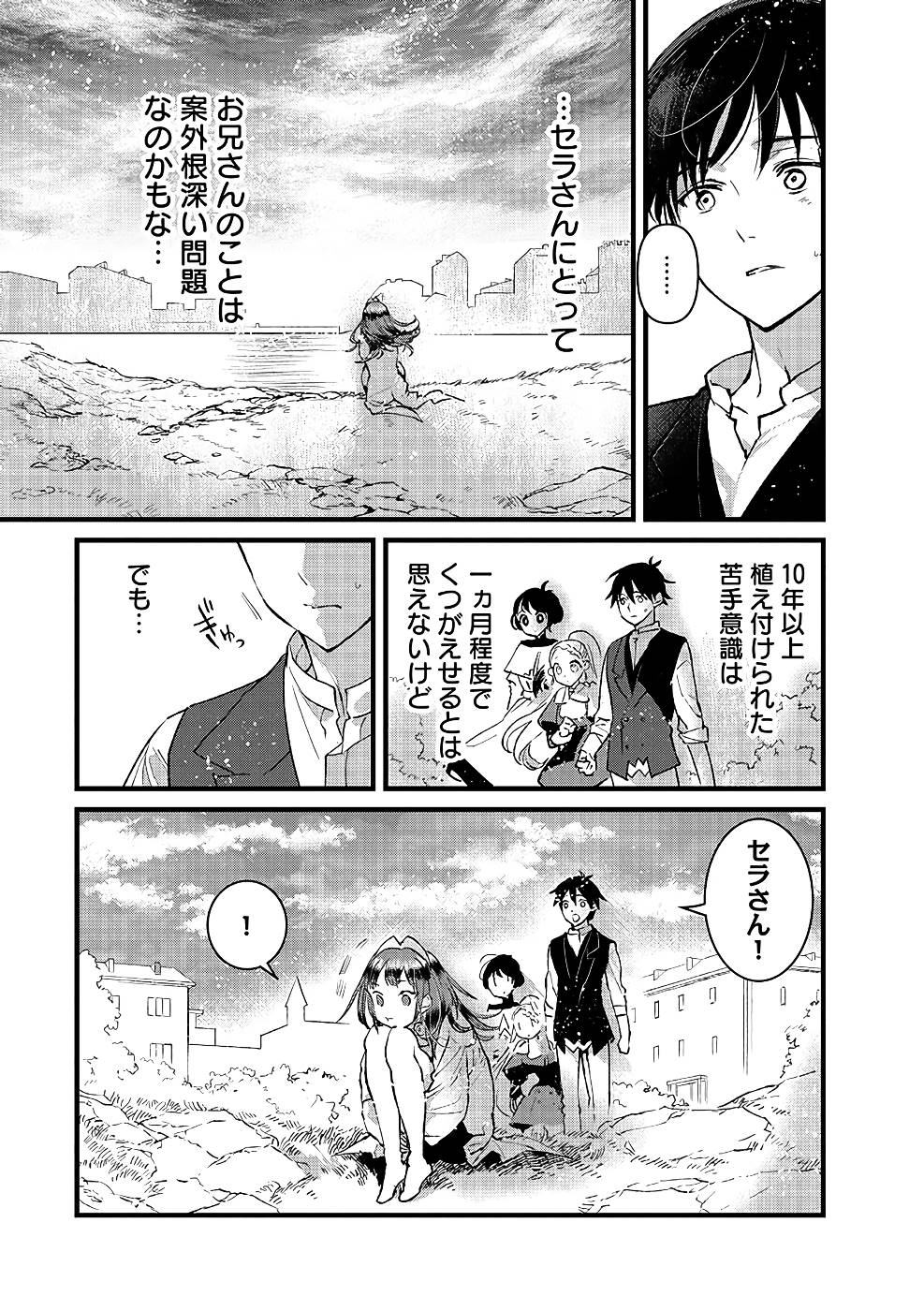 Ore, Yuusha janai desu kara. - VR Sekai no Chouten ni Kunrin Seshi Otoko. Tenseishi, Level 1 no Mushoku kara Restart suru Chap 18 - Next Chap 19