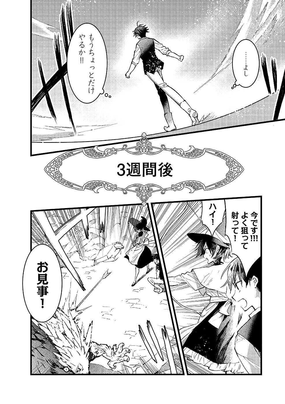Ore, Yuusha janai desu kara. - VR Sekai no Chouten ni Kunrin Seshi Otoko. Tenseishi, Level 1 no Mushoku kara Restart suru Chap 18 - Next Chap 19