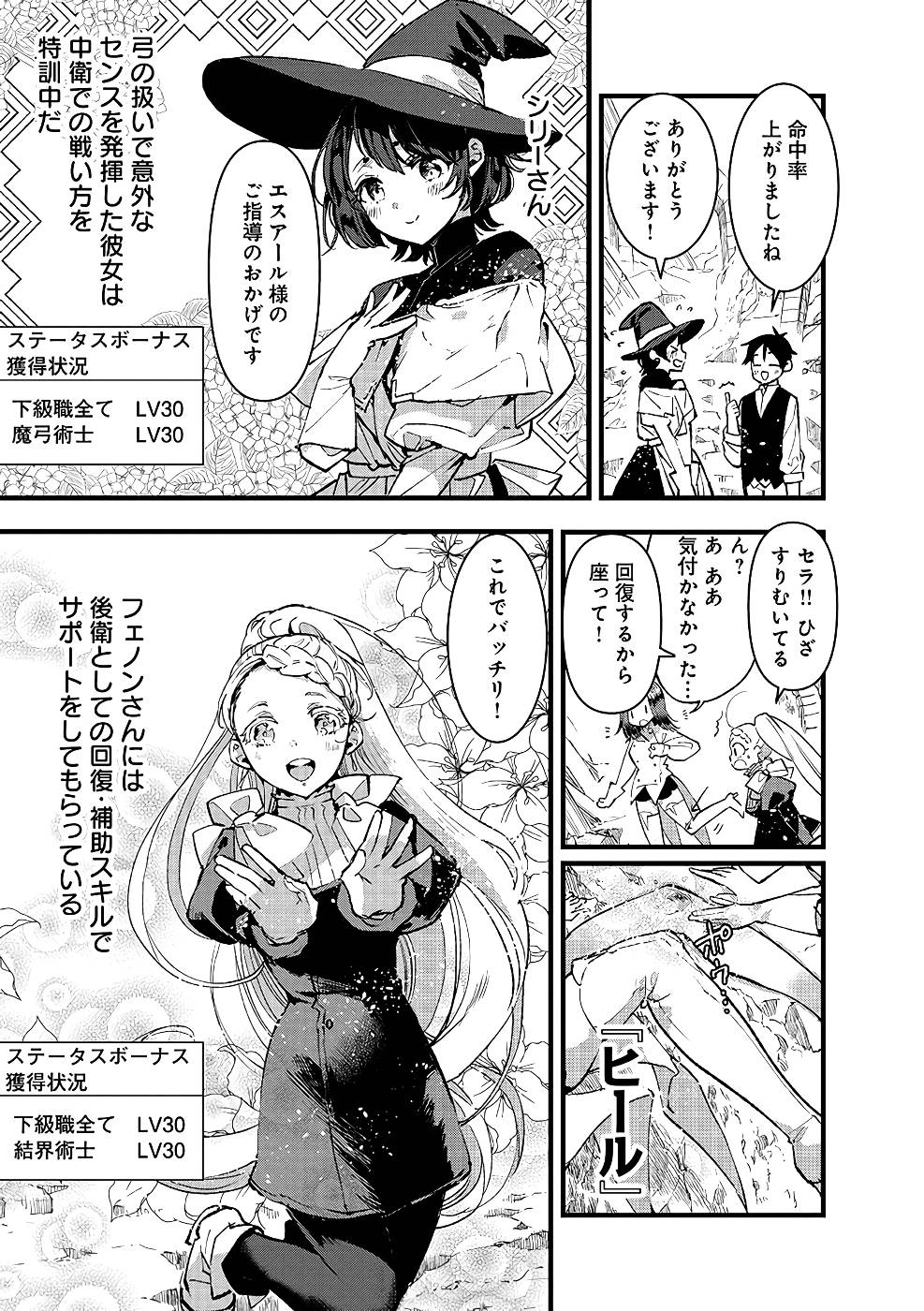 Ore, Yuusha janai desu kara. - VR Sekai no Chouten ni Kunrin Seshi Otoko. Tenseishi, Level 1 no Mushoku kara Restart suru Chap 18 - Next Chap 19
