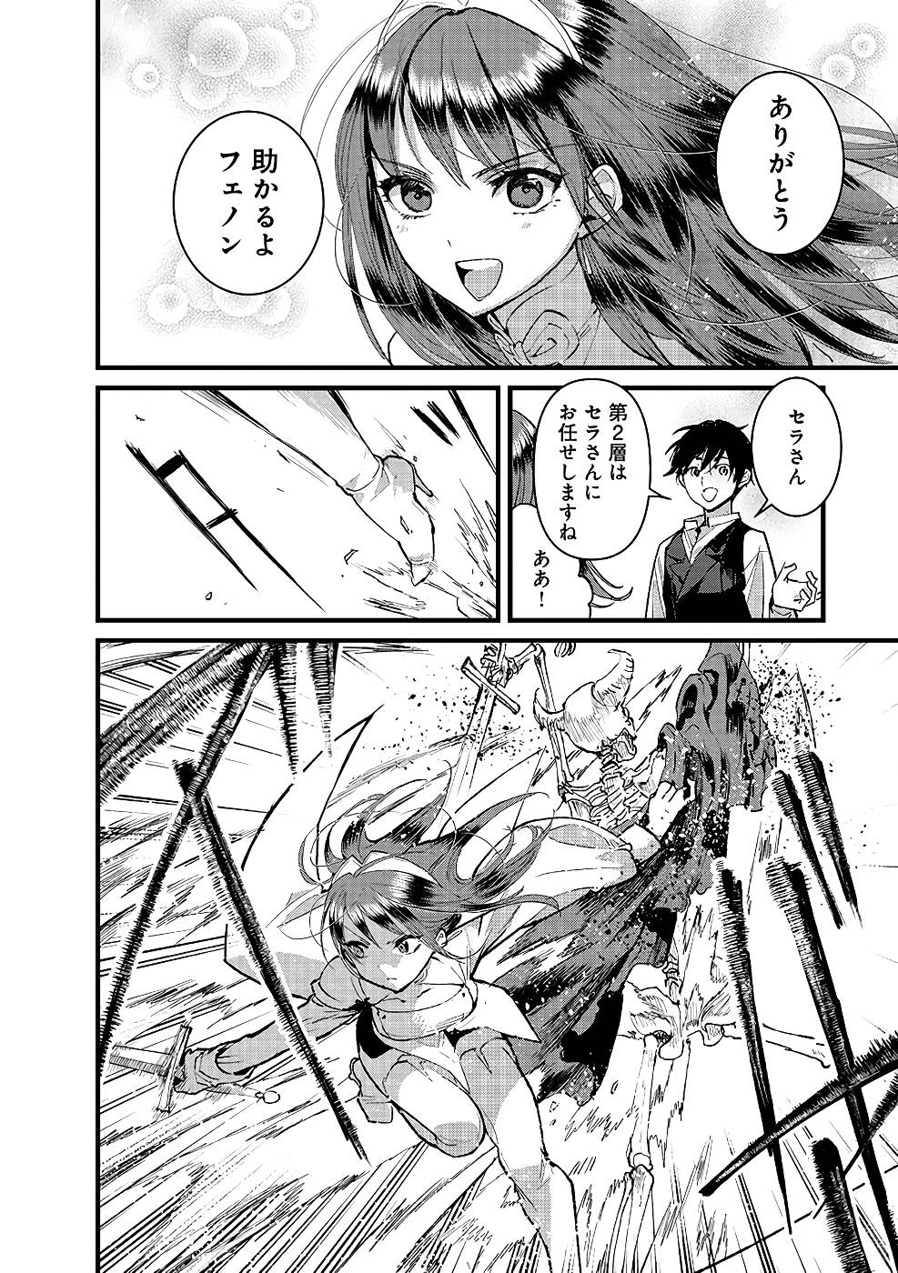 Ore, Yuusha janai desu kara. - VR Sekai no Chouten ni Kunrin Seshi Otoko. Tenseishi, Level 1 no Mushoku kara Restart suru Chap 18 - Next Chap 19