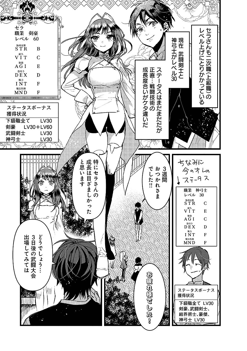 Ore, Yuusha janai desu kara. - VR Sekai no Chouten ni Kunrin Seshi Otoko. Tenseishi, Level 1 no Mushoku kara Restart suru Chap 18 - Next Chap 19