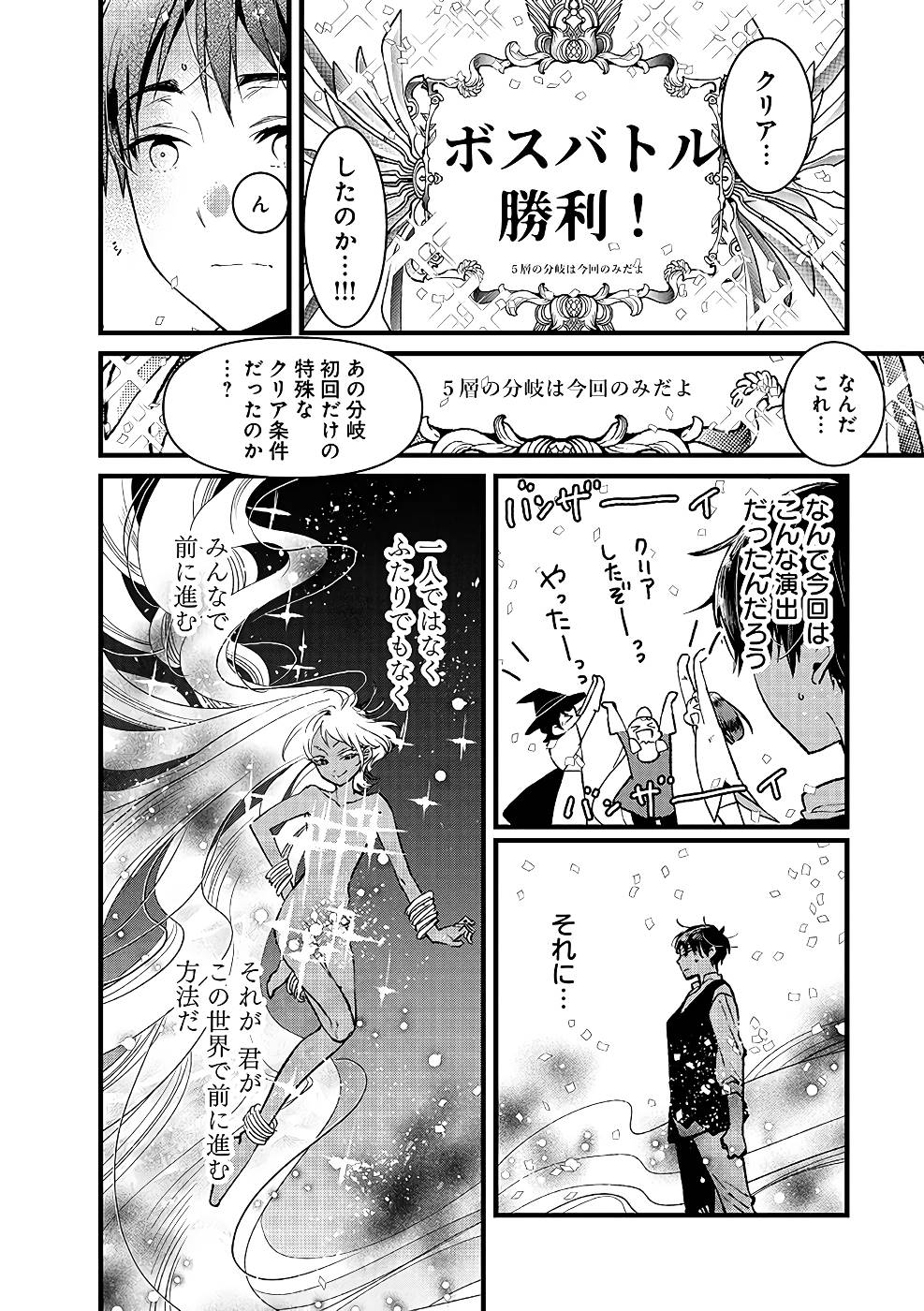 Ore, Yuusha janai desu kara. - VR Sekai no Chouten ni Kunrin Seshi Otoko. Tenseishi, Level 1 no Mushoku kara Restart suru Chap 18 - Next Chap 19