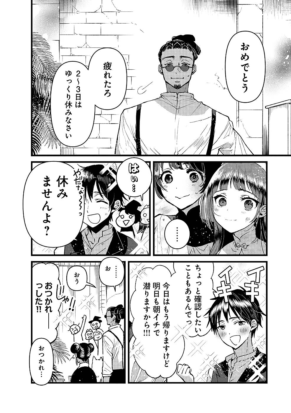 Ore, Yuusha janai desu kara. - VR Sekai no Chouten ni Kunrin Seshi Otoko. Tenseishi, Level 1 no Mushoku kara Restart suru Chap 18 - Next Chap 19