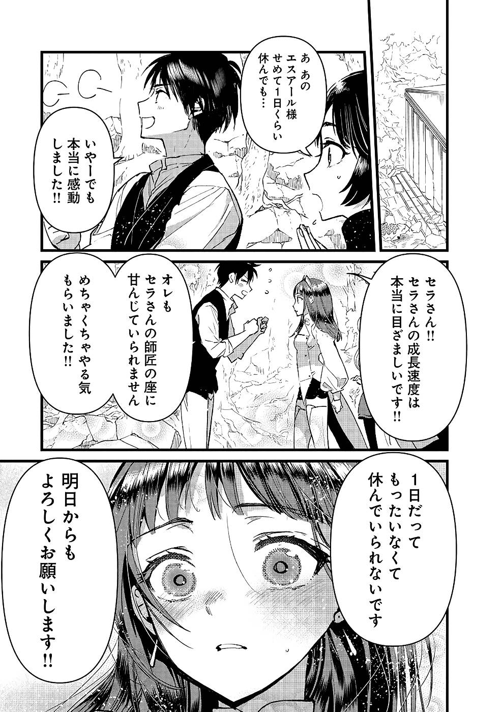 Ore, Yuusha janai desu kara. - VR Sekai no Chouten ni Kunrin Seshi Otoko. Tenseishi, Level 1 no Mushoku kara Restart suru Chap 18 - Next Chap 19