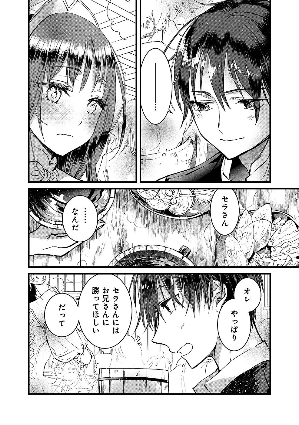 Ore, Yuusha janai desu kara. - VR Sekai no Chouten ni Kunrin Seshi Otoko. Tenseishi, Level 1 no Mushoku kara Restart suru Chap 19 - Next Chap 20
