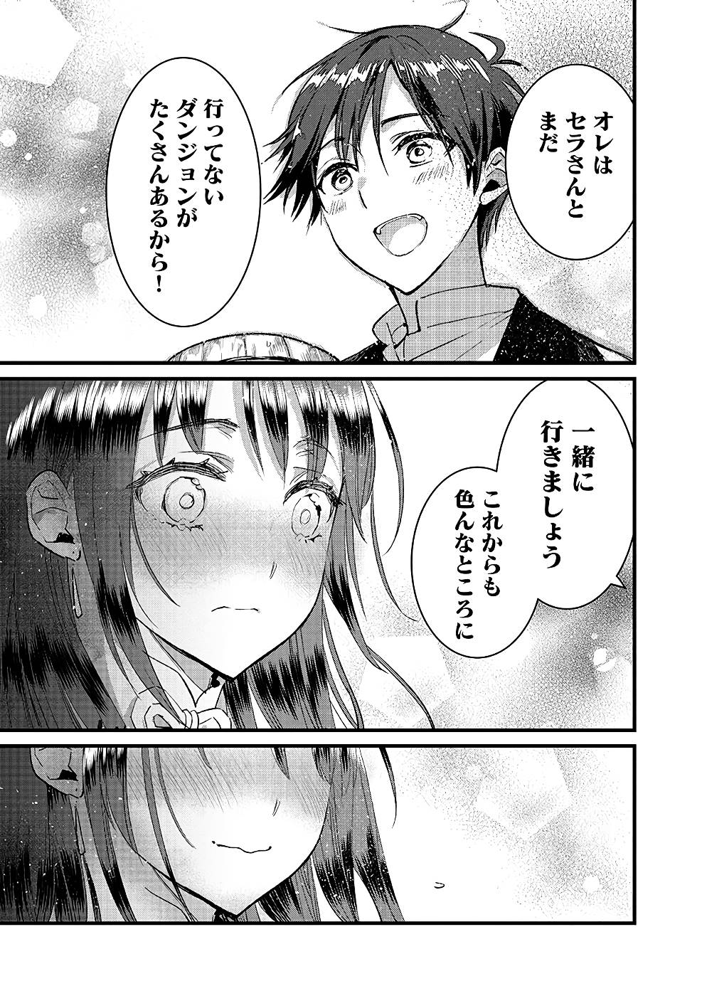 Ore, Yuusha janai desu kara. - VR Sekai no Chouten ni Kunrin Seshi Otoko. Tenseishi, Level 1 no Mushoku kara Restart suru Chap 19 - Next Chap 20