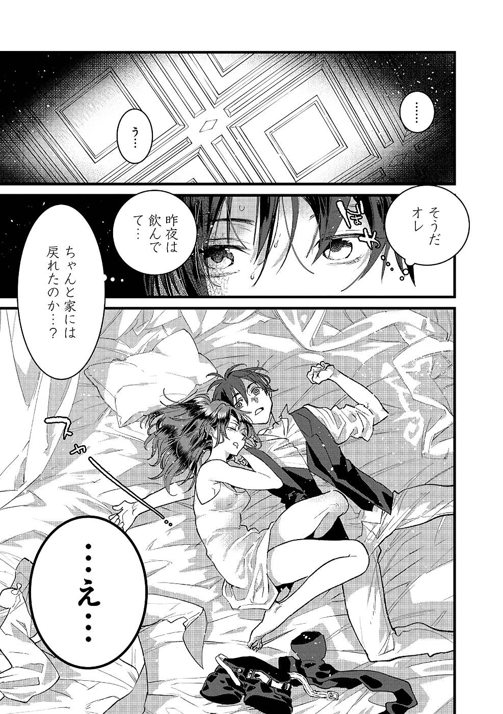 Ore, Yuusha janai desu kara. - VR Sekai no Chouten ni Kunrin Seshi Otoko. Tenseishi, Level 1 no Mushoku kara Restart suru Chap 19 - Next Chap 20