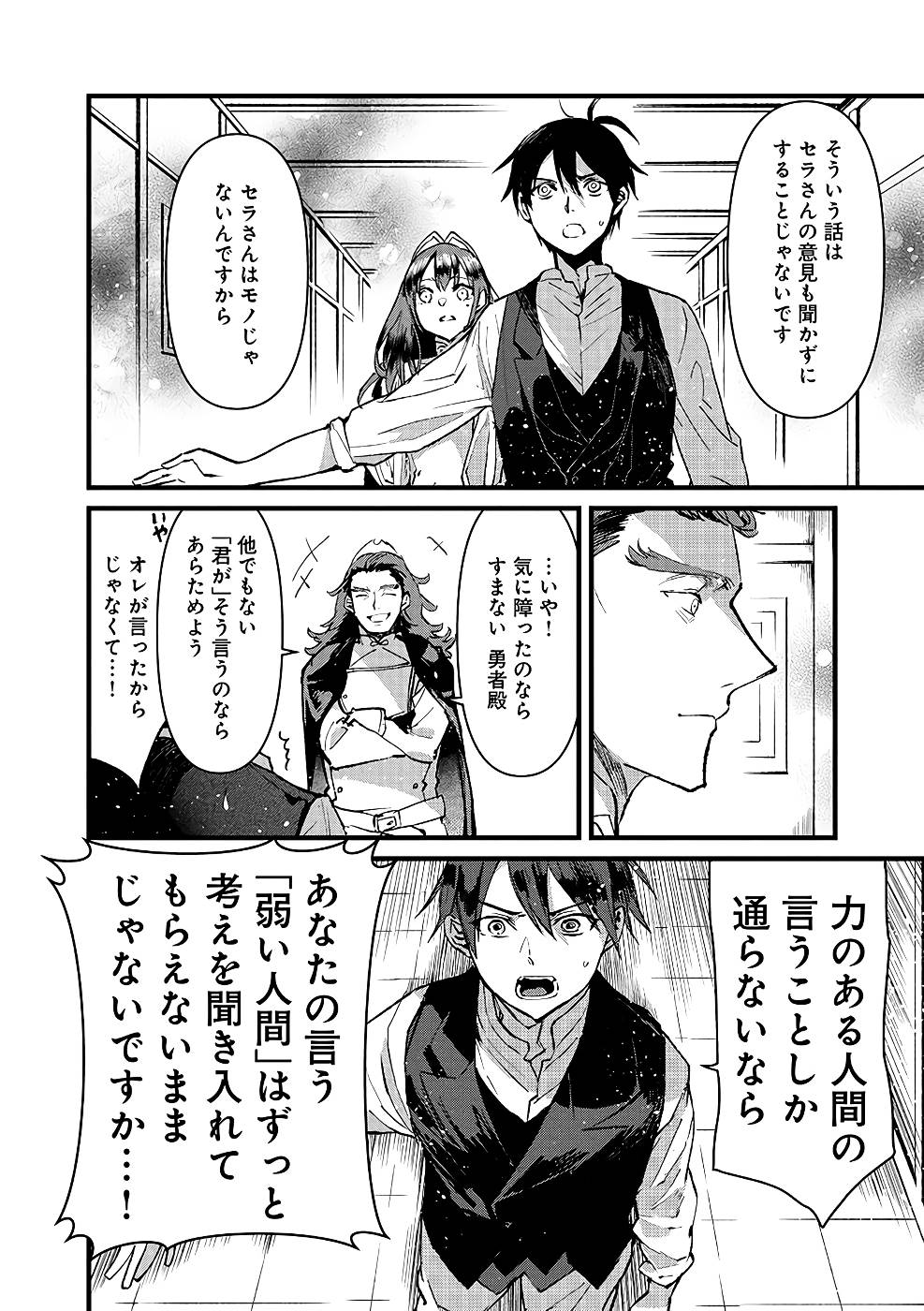 Ore, Yuusha janai desu kara. - VR Sekai no Chouten ni Kunrin Seshi Otoko. Tenseishi, Level 1 no Mushoku kara Restart suru Chap 19 - Next Chap 20