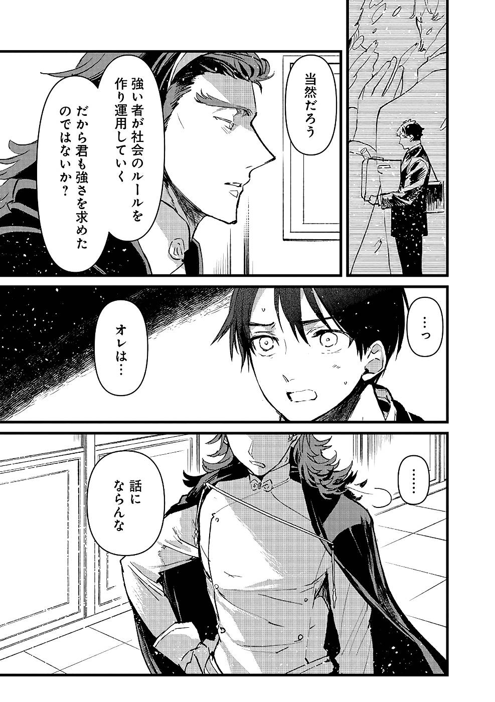 Ore, Yuusha janai desu kara. - VR Sekai no Chouten ni Kunrin Seshi Otoko. Tenseishi, Level 1 no Mushoku kara Restart suru Chap 19 - Next Chap 20