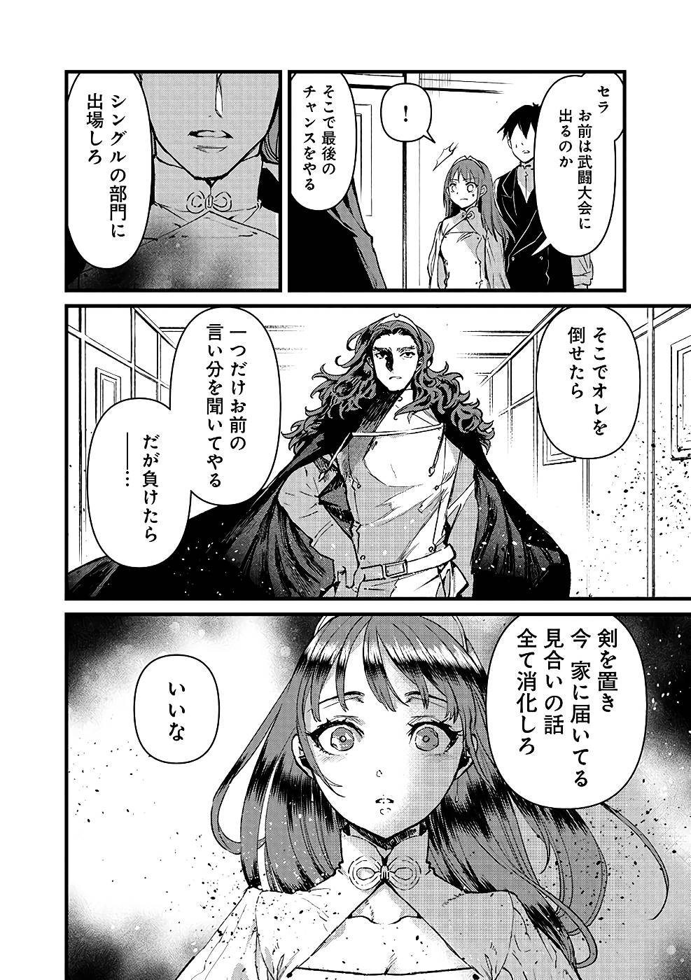 Ore, Yuusha janai desu kara. - VR Sekai no Chouten ni Kunrin Seshi Otoko. Tenseishi, Level 1 no Mushoku kara Restart suru Chap 19 - Next Chap 20