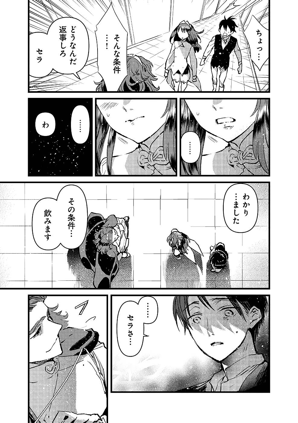 Ore, Yuusha janai desu kara. - VR Sekai no Chouten ni Kunrin Seshi Otoko. Tenseishi, Level 1 no Mushoku kara Restart suru Chap 19 - Next Chap 20