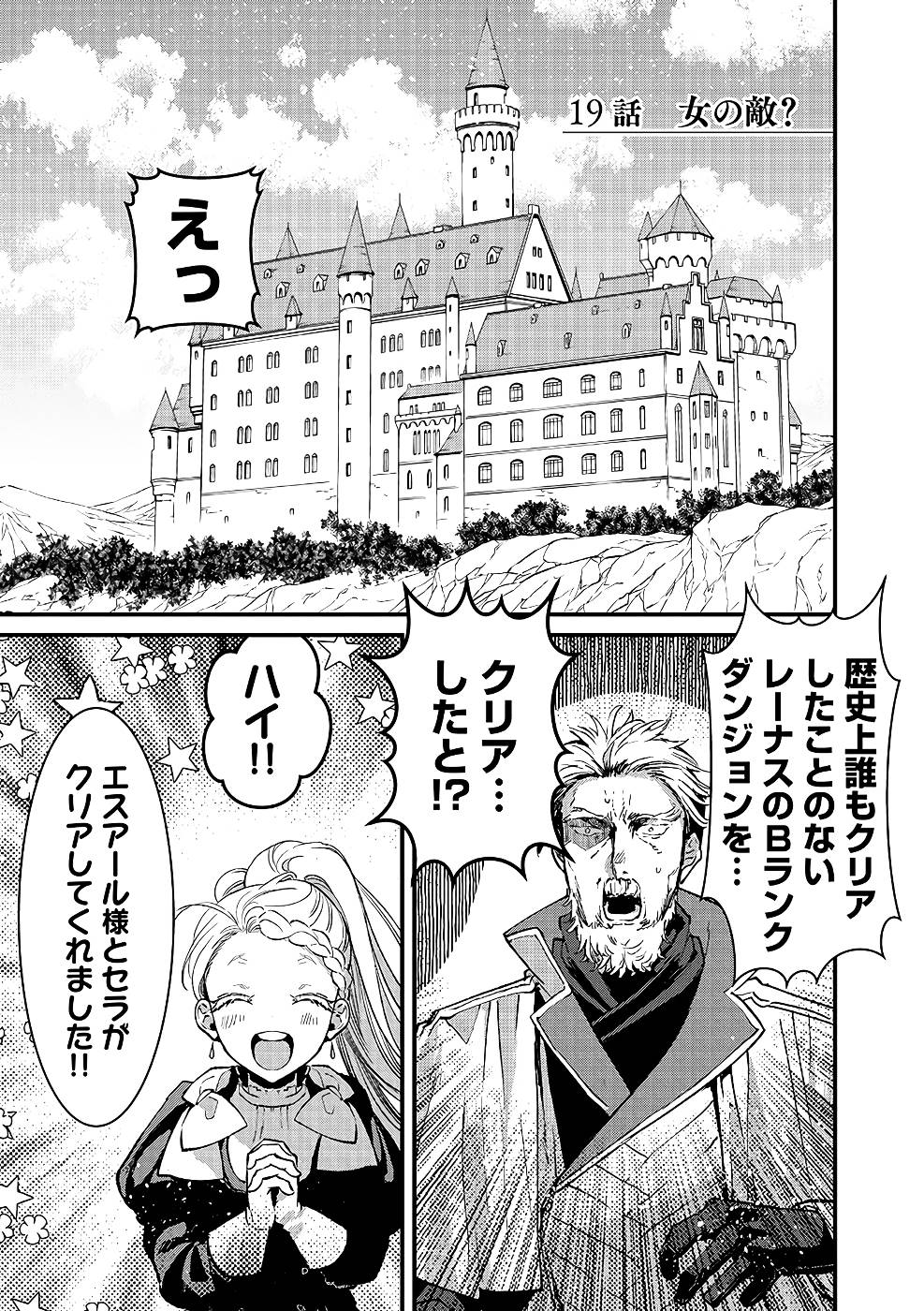 Ore, Yuusha janai desu kara. - VR Sekai no Chouten ni Kunrin Seshi Otoko. Tenseishi, Level 1 no Mushoku kara Restart suru Chap 19 - Next Chap 20