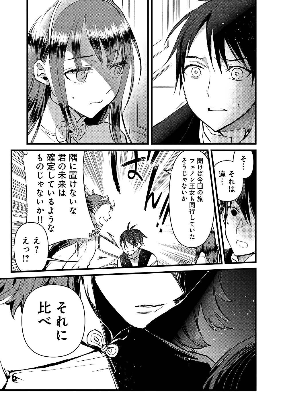 Ore, Yuusha janai desu kara. - VR Sekai no Chouten ni Kunrin Seshi Otoko. Tenseishi, Level 1 no Mushoku kara Restart suru Chap 19 - Next Chap 20