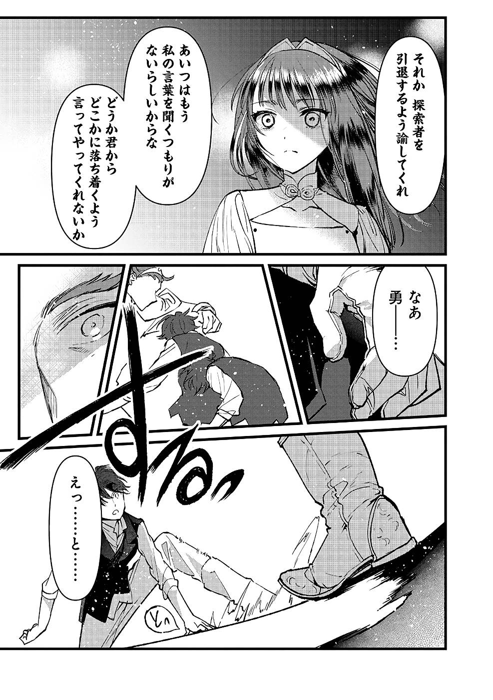 Ore, Yuusha janai desu kara. - VR Sekai no Chouten ni Kunrin Seshi Otoko. Tenseishi, Level 1 no Mushoku kara Restart suru Chap 19 - Next Chap 20