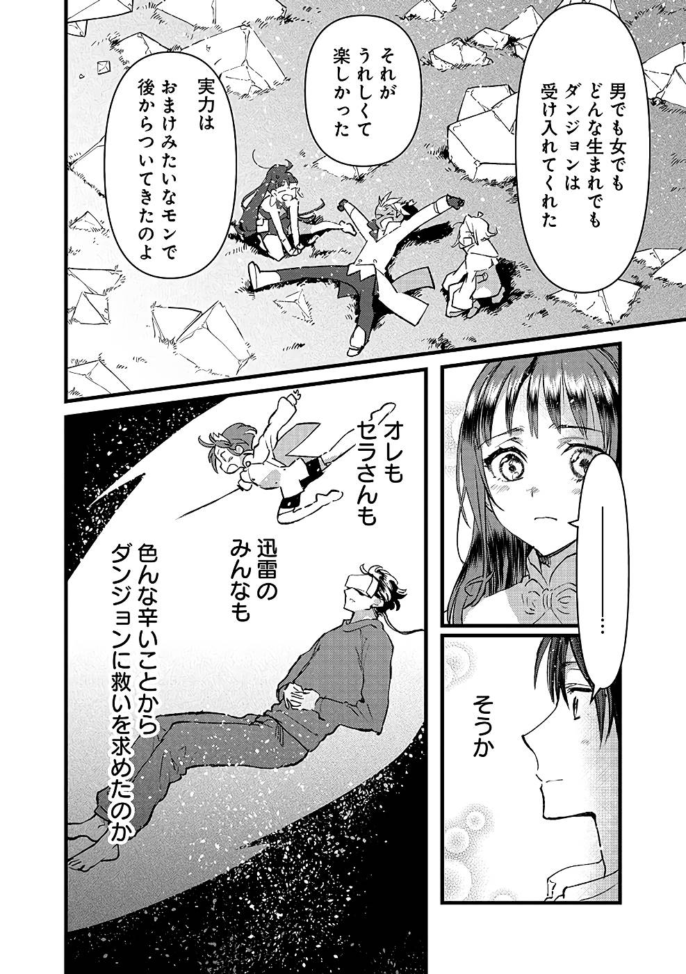 Ore, Yuusha janai desu kara. - VR Sekai no Chouten ni Kunrin Seshi Otoko. Tenseishi, Level 1 no Mushoku kara Restart suru Chap 19 - Next Chap 20