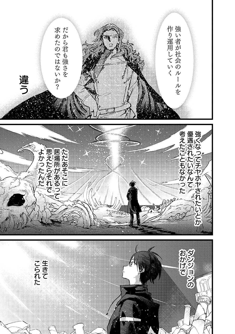 Ore, Yuusha janai desu kara. - VR Sekai no Chouten ni Kunrin Seshi Otoko. Tenseishi, Level 1 no Mushoku kara Restart suru Chap 19 - Next Chap 20