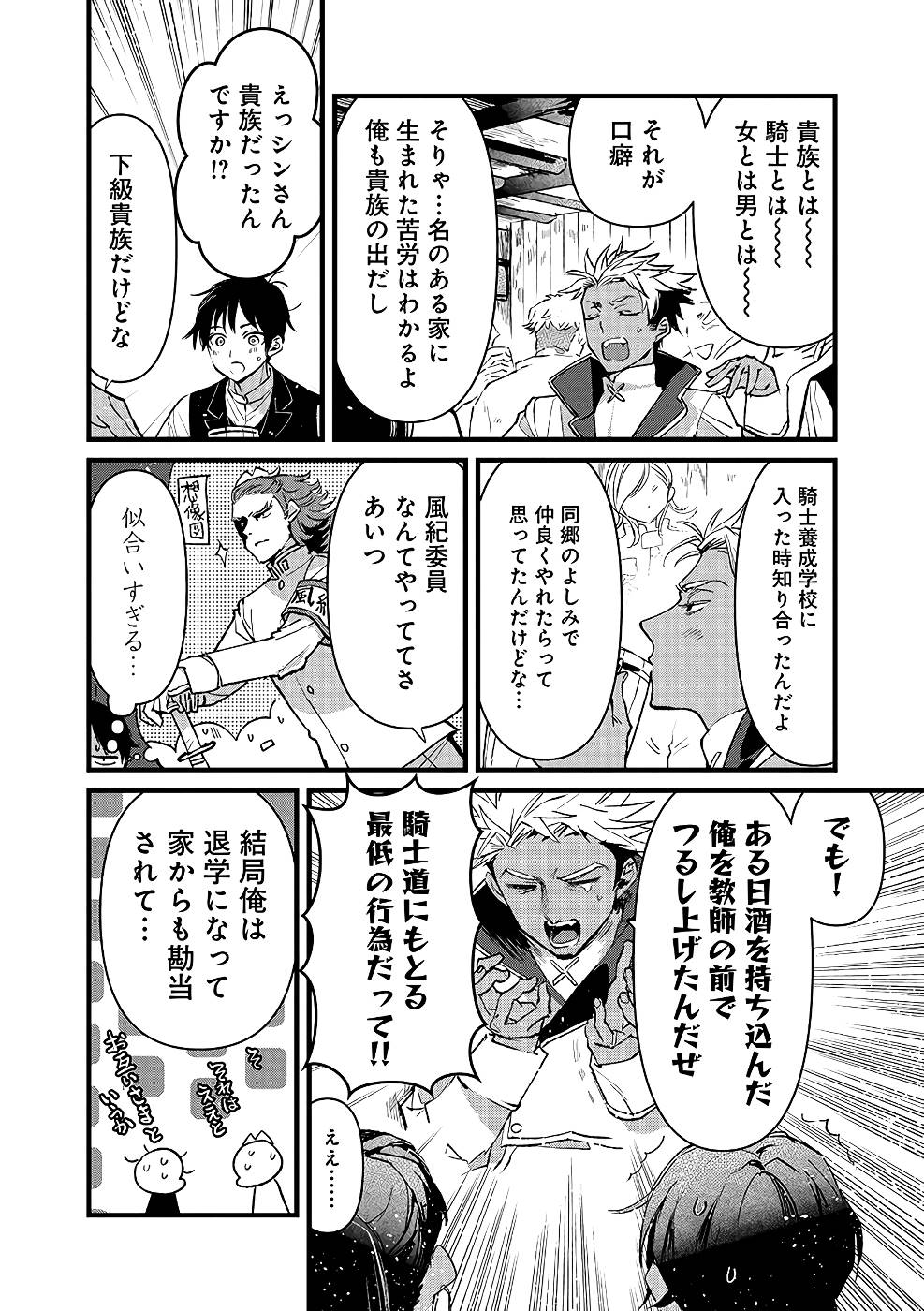 Ore, Yuusha janai desu kara. - VR Sekai no Chouten ni Kunrin Seshi Otoko. Tenseishi, Level 1 no Mushoku kara Restart suru Chap 19 - Next Chap 20