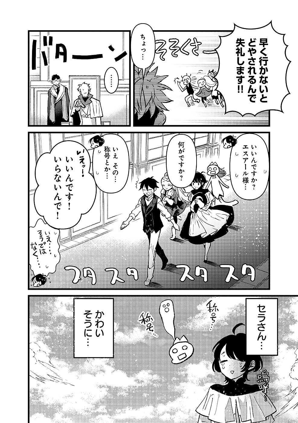 Ore, Yuusha janai desu kara. - VR Sekai no Chouten ni Kunrin Seshi Otoko. Tenseishi, Level 1 no Mushoku kara Restart suru Chap 19 - Next Chap 20