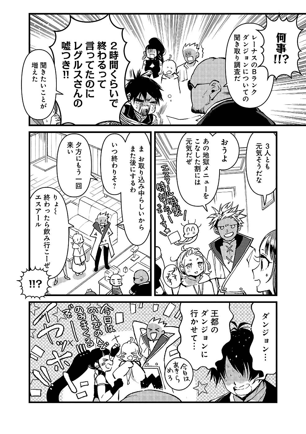 Ore, Yuusha janai desu kara. - VR Sekai no Chouten ni Kunrin Seshi Otoko. Tenseishi, Level 1 no Mushoku kara Restart suru Chap 19 - Next Chap 20