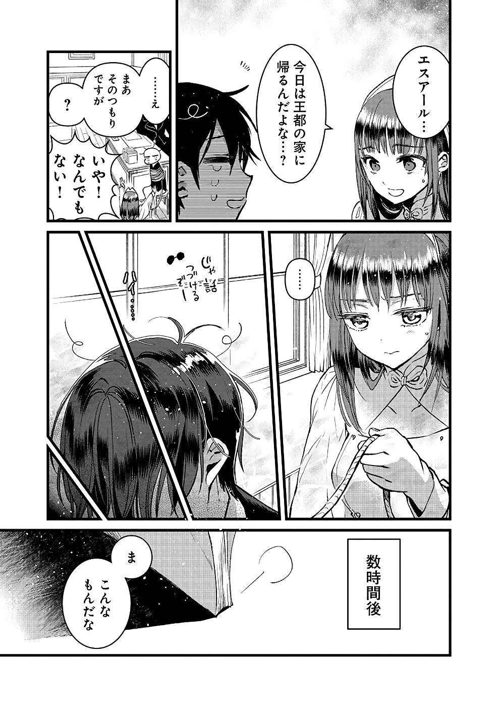Ore, Yuusha janai desu kara. - VR Sekai no Chouten ni Kunrin Seshi Otoko. Tenseishi, Level 1 no Mushoku kara Restart suru Chap 19 - Next Chap 20