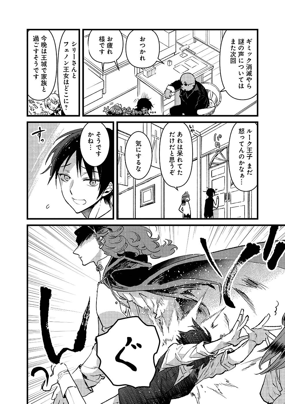 Ore, Yuusha janai desu kara. - VR Sekai no Chouten ni Kunrin Seshi Otoko. Tenseishi, Level 1 no Mushoku kara Restart suru Chap 19 - Next Chap 20